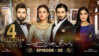 Yeh Na Thi Hamari Qismat Episode 20 [Subtitle Eng] - 24th February 2022 - ARY Digital Drama