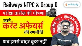 RRB NTPC & Group D Exam Date Out | Railway Current Affairs Preparation Strategy by Ankit Avasthi