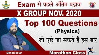 Air Force X group Marathon Class | Physics | Top 100 Questions - 2 | By Manpreet Sir