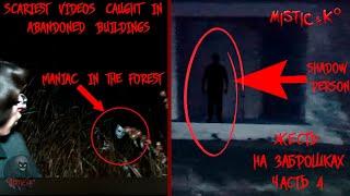 Scariest   Videos   Caught   in   abandoned   buildings//Жесть на заброшках.Часть 4.