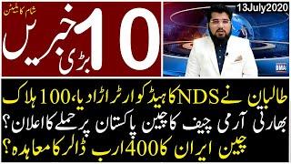 Top 10 with GNM | Evening | 13 July 2020 | Today's Top Latest Updates by Ghulam Nabi Madni |