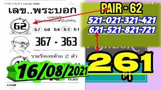 Top pairs 16/08/2021 | Thailand Government Lottery buyers Guide