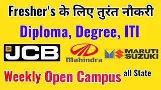 जॉब पाने का बेस्ट तरीका !! everyday Open Campus Placement for ITI, Diploma, Degree ! Job alerts