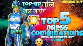 TOP- 05 DRESS COMBINATIONS WITH MOTORCYCLIST BUNDLE || MR_SHORTS FF ||  Watch till end || #Freefire