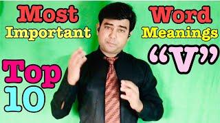 Important word meanings “V” | Top 10 | vocabulary | for all exams | Elite English Classes