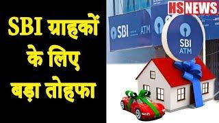 SBI cut interest rate of Home-Auto loan | SBI | ISRO | Top News