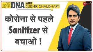 DNA: जान बचाने में 'बेईमानी’ का DNA Test | Sudhir Chaudhary | Fake Sanitizer | Analysis | Covid-19