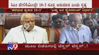 CM Yediyurappa Makes U-Turn On His Statement Over Cabinet Expansion (10+3 Formula)