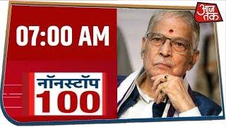 देश-दुनिया की सुबह तक की 100 बड़ी खबरें । Nonstop 100 । 10 JAN 2020