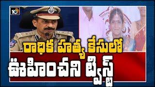 రాధిక హత్య కేసులో ఊహించని ట్విస్ట్ | Father Arrested For Death of Teenage Daughter | 10TV News