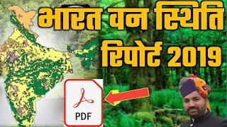 Indian State Of Forest Report 2019 || भारतीय वन स्थिति रिपोर्ट 2019 ।। Ias Ras #Isfr2019