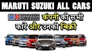 Maruti Suzuki All Cars In India | Last 3 Months Sales Report | (In Hindi)