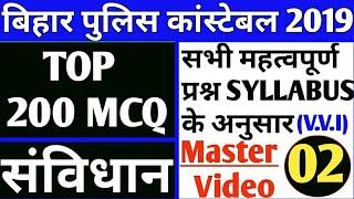 संविधान / CONSTITUTION / PART-2 / MASTER VIDEO /TOP - 200 MCQ /V.V.I /Bihar police 2019