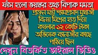 BREAKING NEWS: Partha chaterjee news| Suvendu Adhikari Latest speech |organiser teacher |bengli news