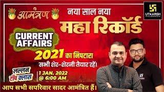 1 January | Daily Current Affairs 744 | संभावित Questions | For All Exams | Kumar Gaurav Sir