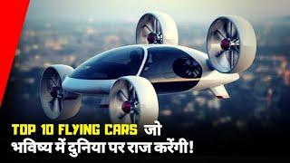 Top 10 Amazing Futuristic Flying Cars That Will Rule The World In Future | Flying Cars' Technology