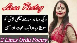 Two line poetry - New Two Line poetry of Ali Zaryoun, Tehzeeb Hafi, Wasi Shah, Faraz, Iqbal, Ghalib