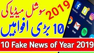 Top 10 Fake News of Year 2019 on Saudi Arabian Social Media || Saudi News Updates in Urdu Hindi