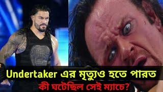 Elimanition Chamber এর সবচেয়ে ভয়ঙ্কর ৫ টি ম্যাচ । The Undertaker Almost Died While Entrance।