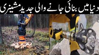 TOP BEST AND AMAZING MACHINE NEW LEVEL|ALI INFORMATION||