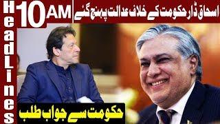 Ishaq Dar Accuses Govt of Contempt of Court | Headlines 10 AM | 10 February 2020 | Express News