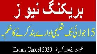 9th, 10th 11th, 12 Board exams 2020 | Breaking news| board paper cancel 2020 |today meeting