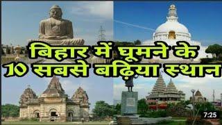 Top 10 best tourism place in Bihar.