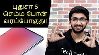 புதுசா 5 செம்ம போன் வரப்போகுது! Top 5 Upcoming Smartphones December 2019 | Tamil