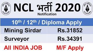 Coal India बड़ी भर्ती 2020 - 10th/12th/Diploma | All India Job | Govtjob - NCL Recruitment 2020