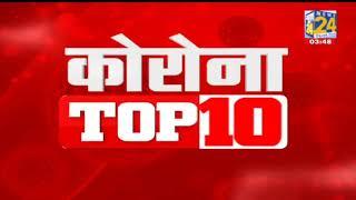 Corona Top 10 News || 2 March 2021 || News24