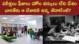 Finland Education System in Telugu | Interesting Facts in Telugu