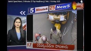 Sakshi Speed News | 5 Minutes 25 Top Headlines @ 7AM | 11th May 2020