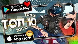 ⚡ТОП 10 ИГР НА АНДРОИД & iOS (Оффлайн/Онлайн) / Lite Game