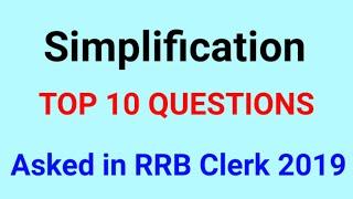 Top 10 questions of simplification asked in RRB clerk 2019 | MATH GYAN BY SK