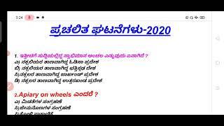 Daily Top-10 GK Questions for SDA,PC,PSI, KPSC GROUP "C"