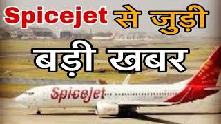 SpiceJet to cut salary of all employees in March | Spicejet latest news