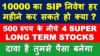 Best 4 stocks below 500 rupees longterm | top stock for next 5 years | multibagger stocks to buy now