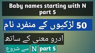 Baby names starting with N part 5 | Top 50 baby girl names | Baby girl names unique