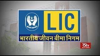 RSTV Vishesh - 10 February 2020: Life Insurance Corporation of India | भारतीय जीवन बीमा निगम