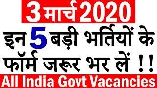 3 मार्च 2020 || 5 बड़ी भर्तियां #479 || Latest Government Jobs 2020