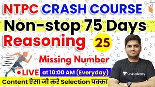 10:00 AM - Mission RRB NTPC 2019 | Reasoning by Deepak Sir | Missing Number