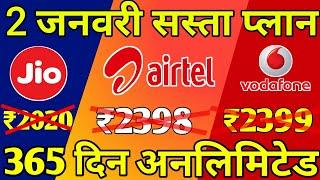 Jio,Airtel,Vodafone Idea, Full Comparison 365 Days Plan | 2 जनवरी Calls हुए वापस Unlimited, New Plan