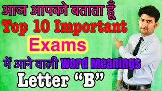 Important word meanings “B" | Top 10 | vocabulary | for all exams | Elite English Classes