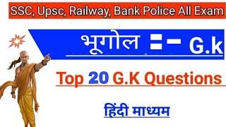#joinstudent Railway||SSC||UPSE||Hindi Gk Question || Top 10 Questions
