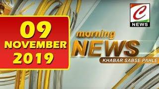 MORNING NEWS || TOP 10 NEWS || 09.11.2019 NEWS || NEWS HEADLINES ||