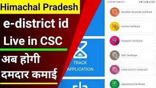 CSC Live e-district | csc top 20 service | अब हर महीने 25000