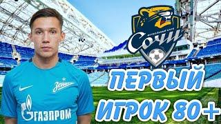 |Карьера за Сочи| - Молодой талантище! #11 - Soccer Manager 2020