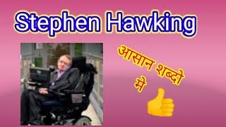 #stephen hawking class 10 #stephen hawking class 10th #stephen hawking 10th std lesson