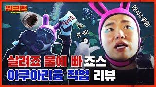 ※sea간 순삭 주의※ 먹이주다가 먹혀 죽을 뻔ㄷㄷ 피라냐부터 상어