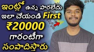 4 Best Ways to Earn ₹20000 From Home | How to Earn Money Online 2020 | Sai Nithin